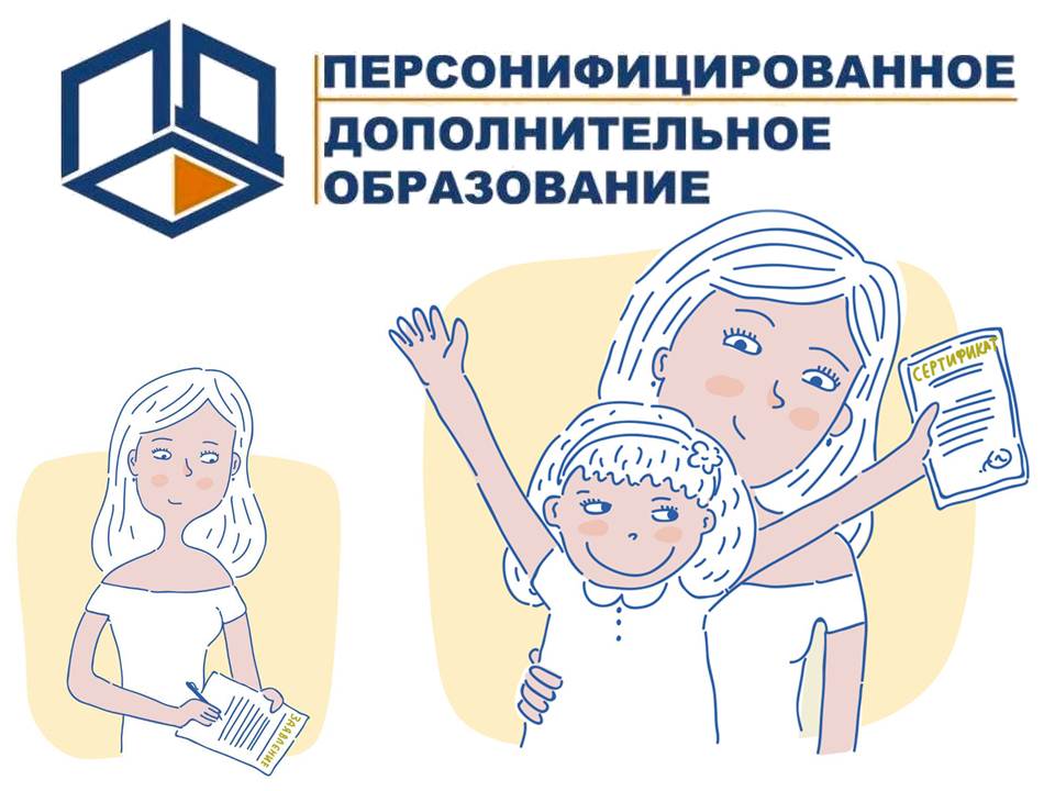 Что можно оплатить сертификатом дополнительного образования в пензе. Смотреть фото Что можно оплатить сертификатом дополнительного образования в пензе. Смотреть картинку Что можно оплатить сертификатом дополнительного образования в пензе. Картинка про Что можно оплатить сертификатом дополнительного образования в пензе. Фото Что можно оплатить сертификатом дополнительного образования в пензе